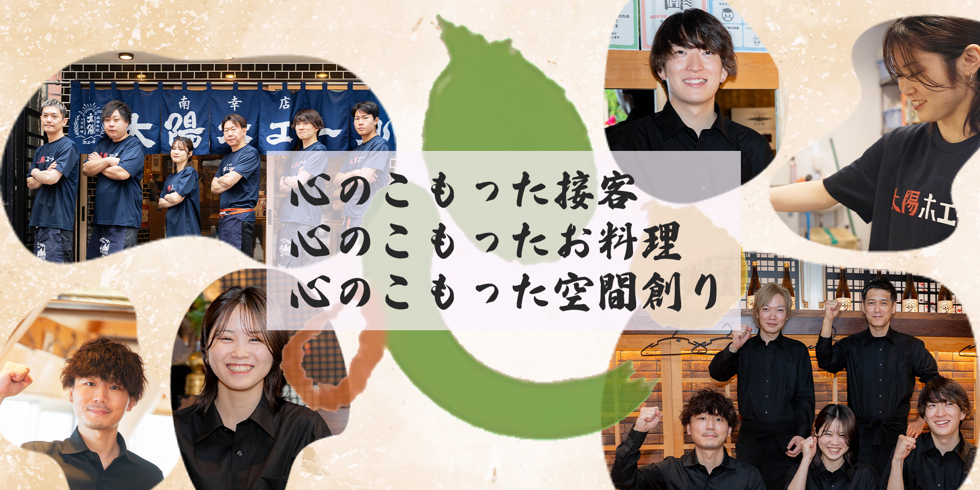 多様な経験が未来を創る。
株式会社心で働こう!